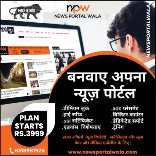 3999ADcopynewsportalwala WEBP
