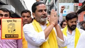 बांकीपुर उपचुनाव: प्रशांत किशोर की पार्टी को मिला ये चुनाव चिन्ह, 30 जुलाई को है वोटिंग
